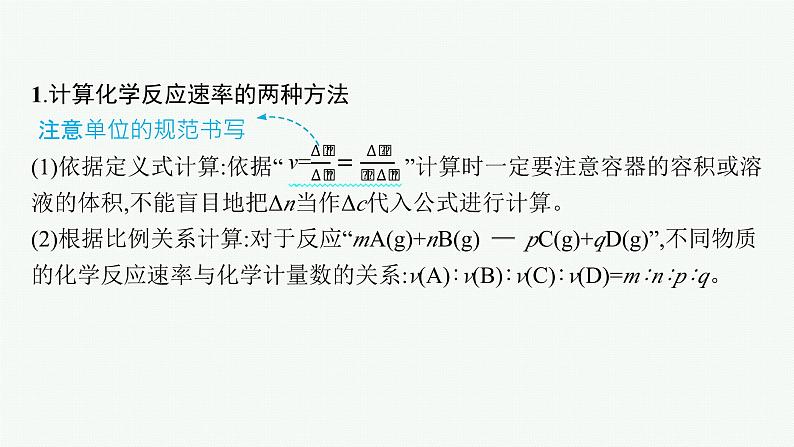 2024版高考总复习-化学二轮专题(新教材) 专题7　化学反应速率与化学平衡08