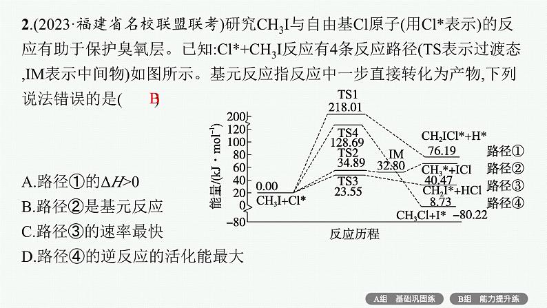 2024版高考总复习-化学二轮专题(新教材) 专题7　化学反应速率与化学平衡04