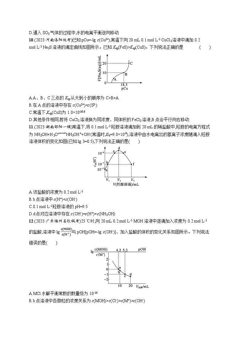 2024版高考总复习-化学二轮专题(新教材) 专题8　水溶液中的离子反应与平衡03