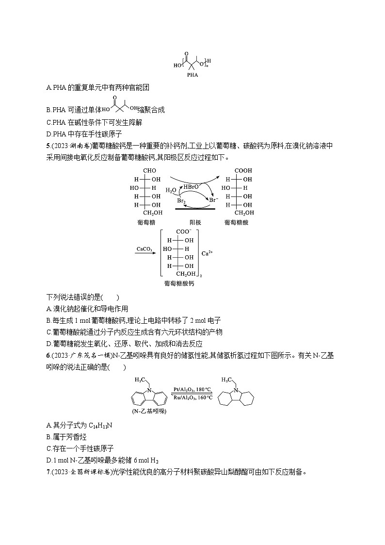2024版高考总复习-化学二轮专题(新教材) 专题9　有机化学基础02