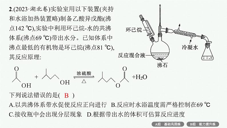 2024版高考总复习-化学二轮专题(新教材) 专题9　有机化学基础03