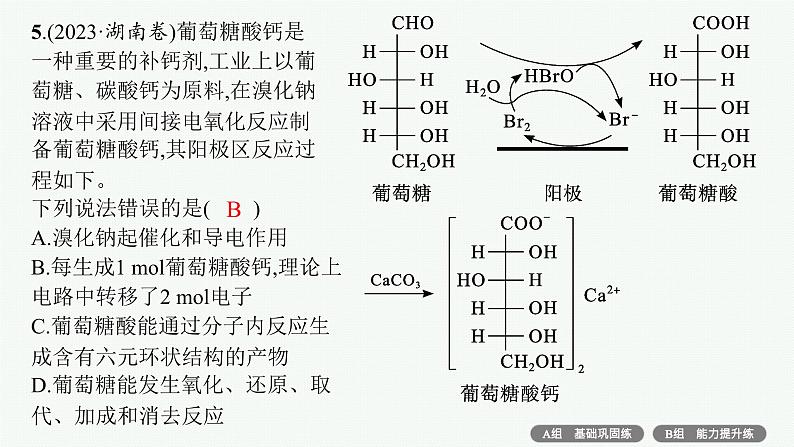 2024版高考总复习-化学二轮专题(新教材) 专题9　有机化学基础08