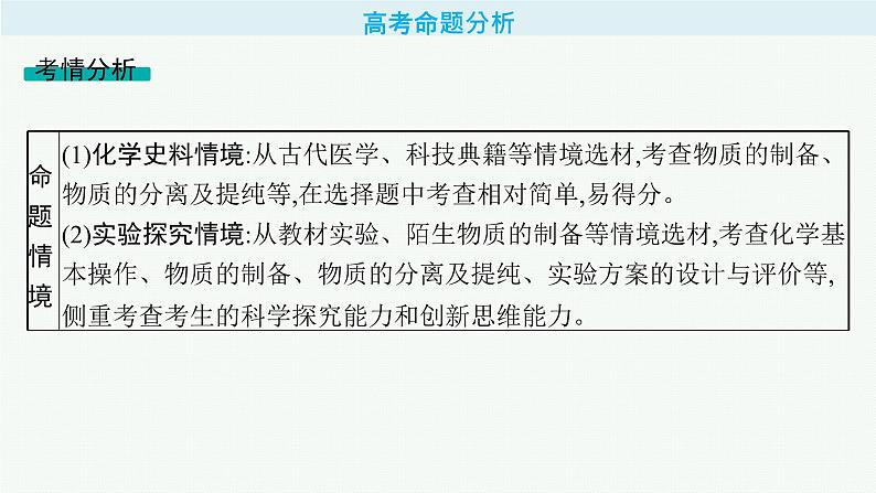 2024版高考总复习-化学二轮专题(新教材) 专题10　化学实验基础与综合探究02