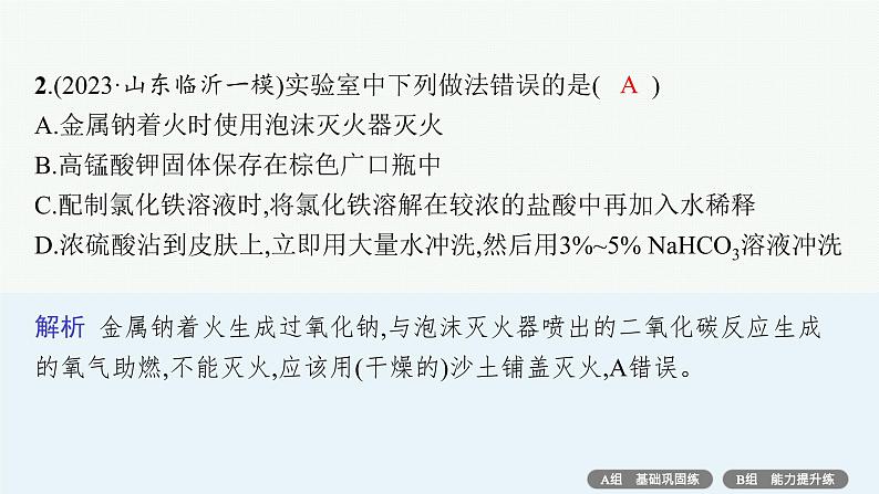 2024版高考总复习-化学二轮专题(新教材) 专题10　化学实验基础与综合探究03