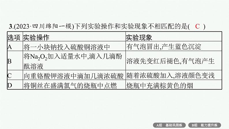 2024版高考总复习-化学二轮专题(新教材) 专题10　化学实验基础与综合探究04