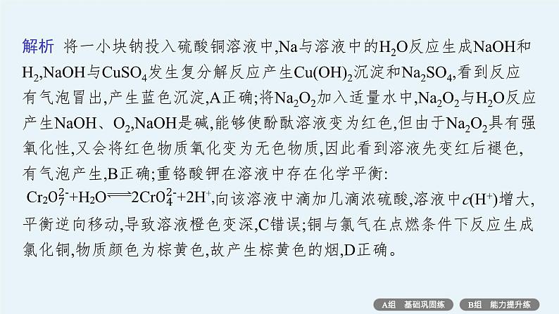 2024版高考总复习-化学二轮专题(新教材) 专题10　化学实验基础与综合探究05