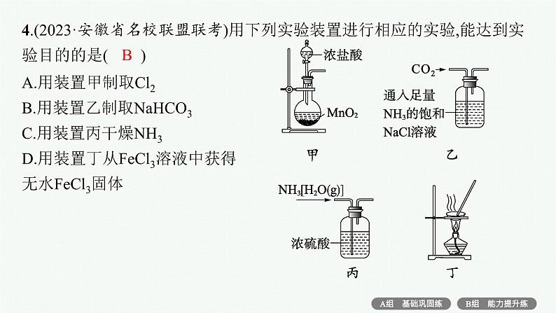 2024版高考总复习-化学二轮专题(新教材) 专题10　化学实验基础与综合探究06