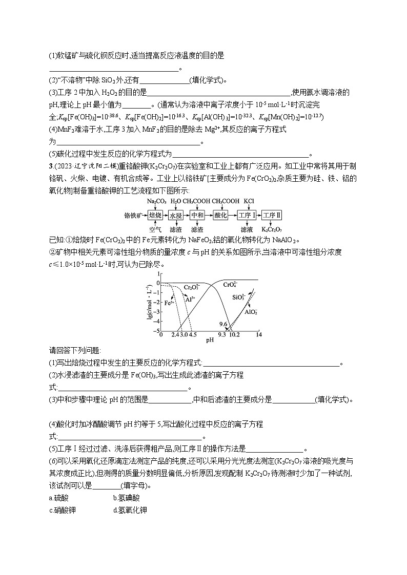 2024版高考总复习-化学二轮专题(新教材) 大题突破练02