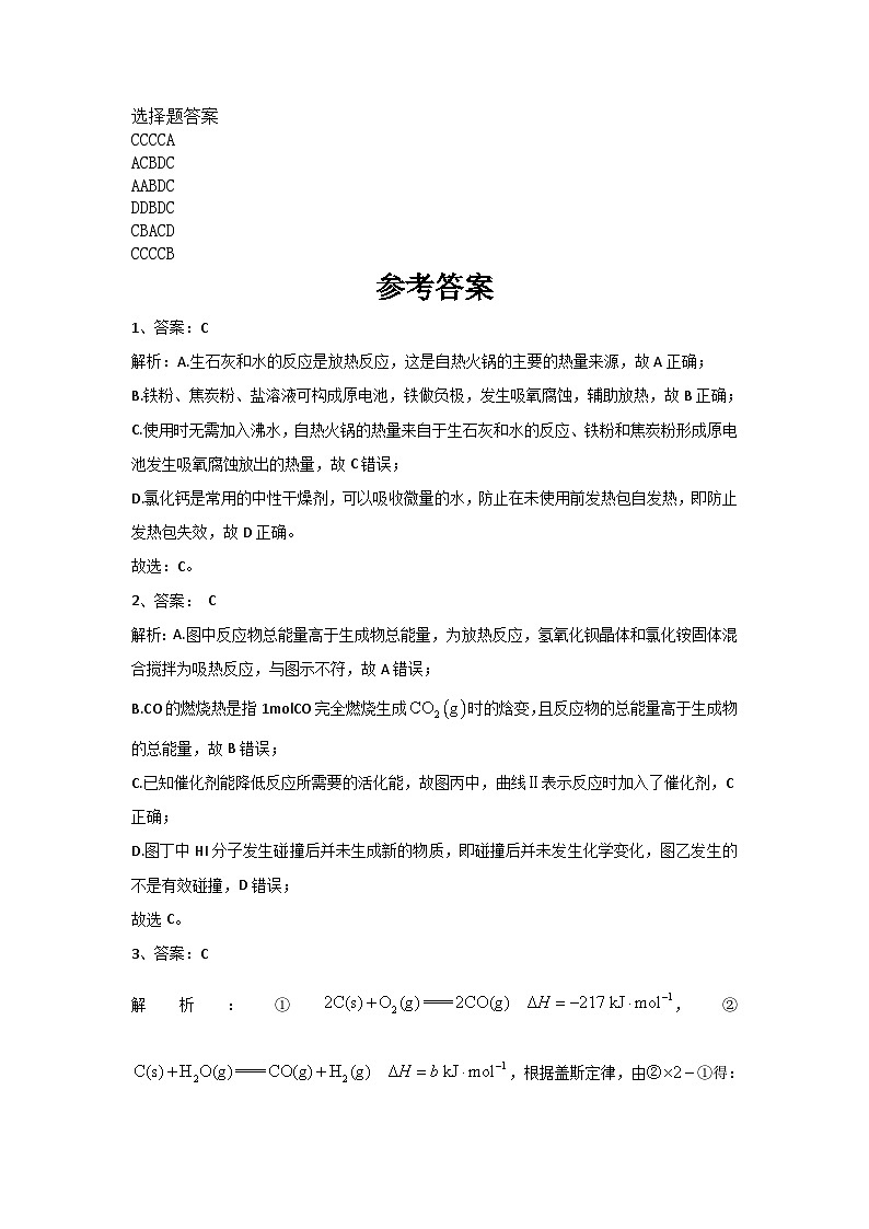 新疆巴音郭楞蒙古自治州且末县第一中学2023-2024学年高二上学期期中化学试题答案第1页