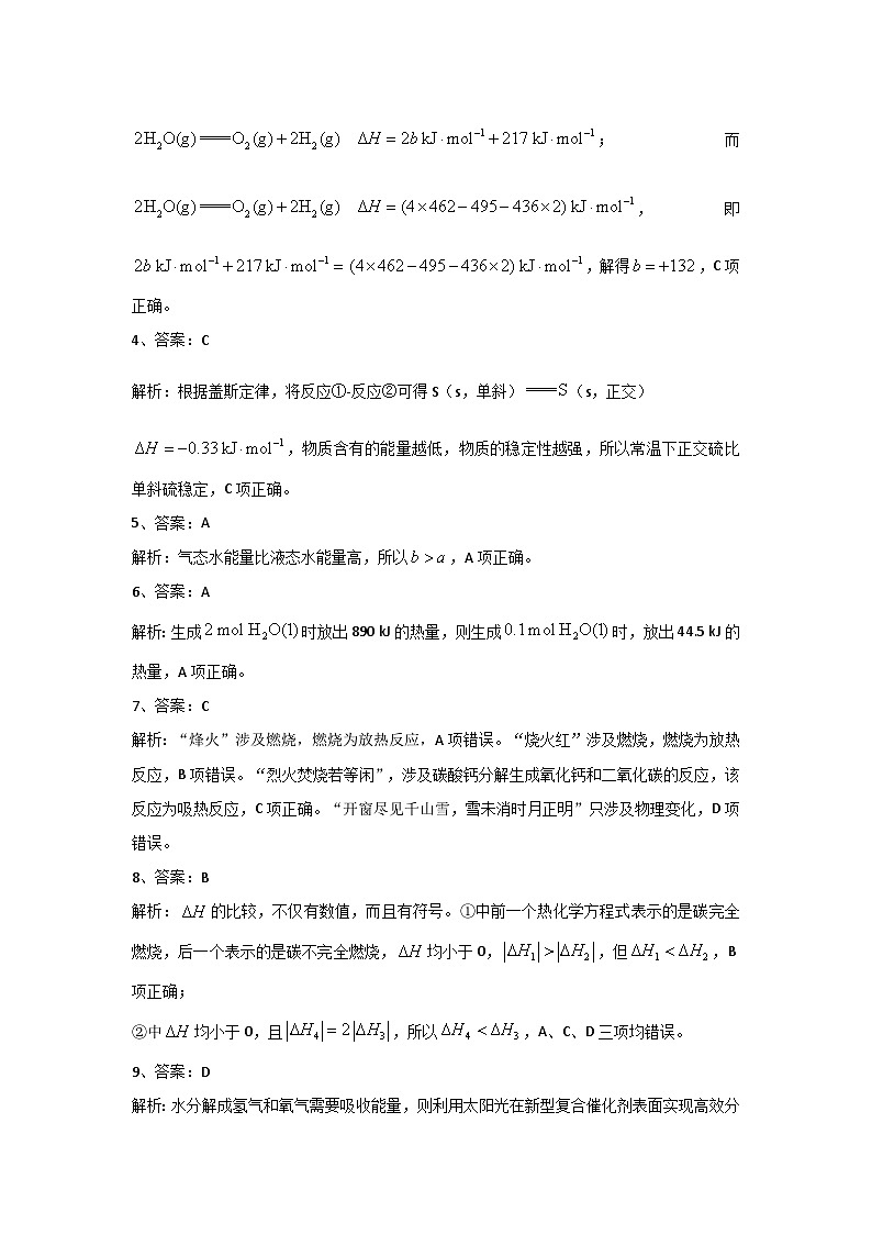 新疆巴音郭楞蒙古自治州且末县第一中学2023-2024学年高二上学期期中化学试题答案第2页