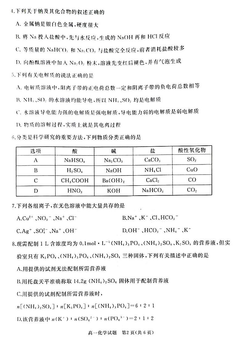 2024枣庄滕州高一上学期期中考试化学PDF版含答案02