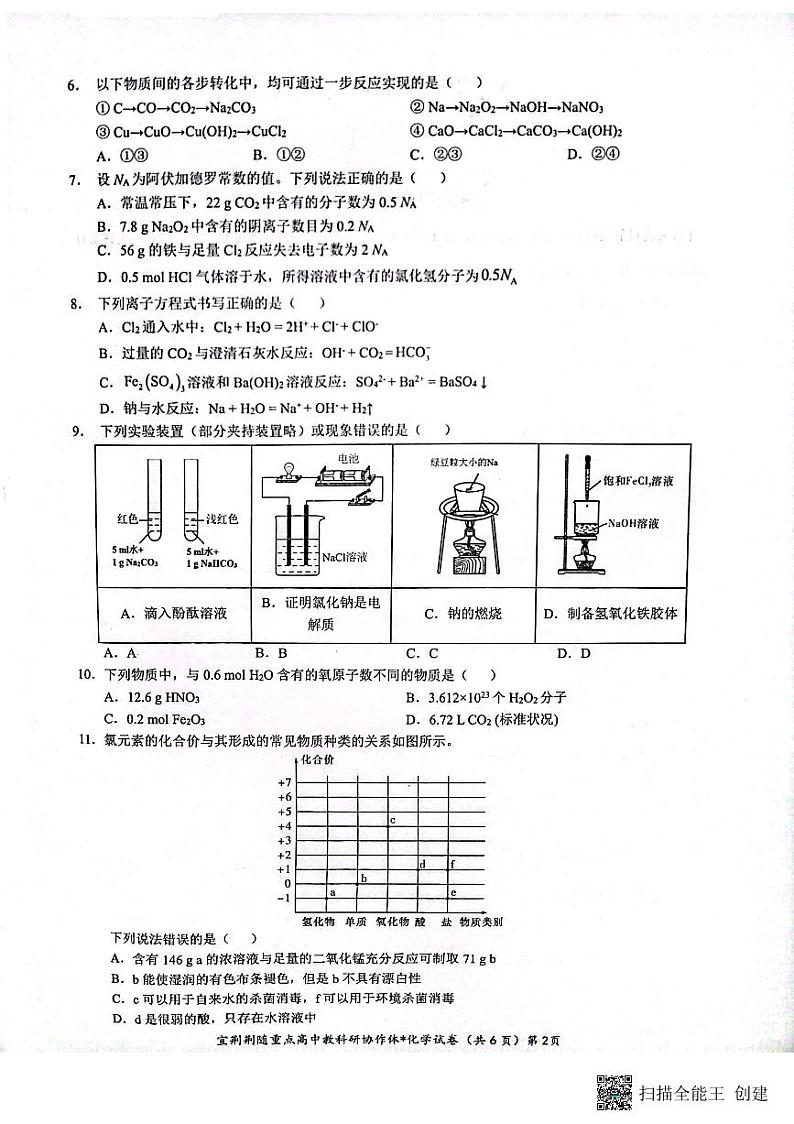 2024湖北宜荆荆随重点高中教研协作体高一上学期期中联考试题化学PDF版含答案02