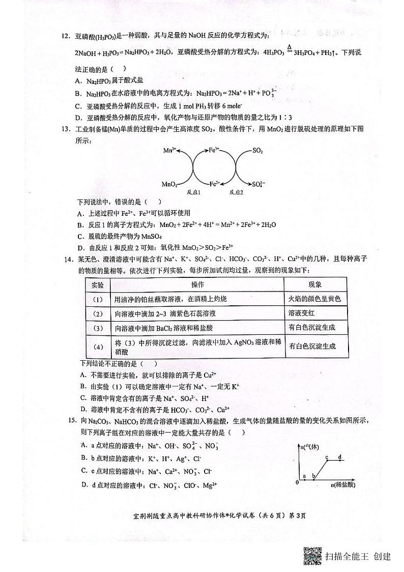2024湖北宜荆荆随重点高中教研协作体高一上学期期中联考试题化学PDF版含答案03