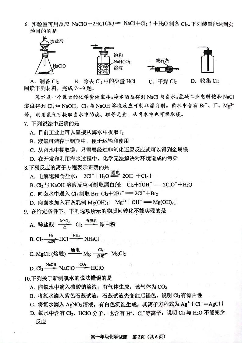 江苏省连云港市赣榆区2023-2024学年高一上学期11月期中考试化学试卷第2页