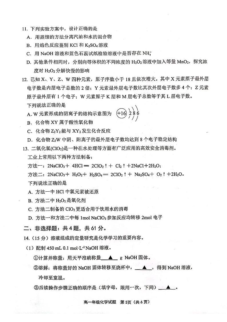 江苏省连云港市赣榆区2023-2024学年高一上学期11月期中考试化学试卷第3页