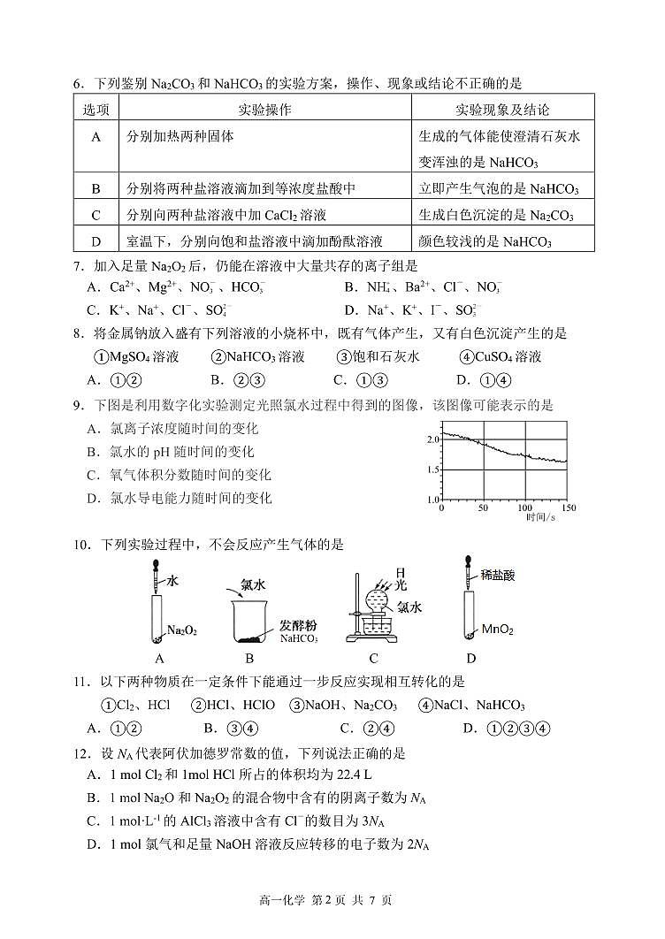 2024省哈尔滨三中高一上学期期中考试化学PDF版含答案02
