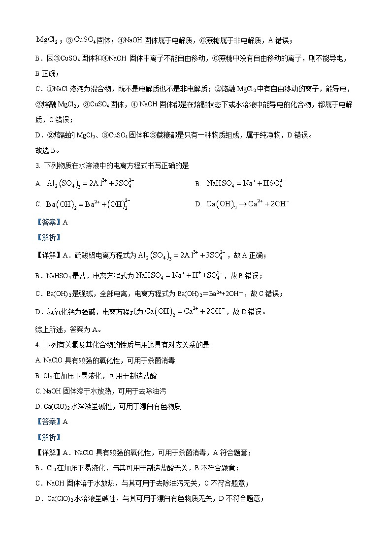 2024回族自治区银川西夏区育才中学高一上学期11月期中化学试题含解析02