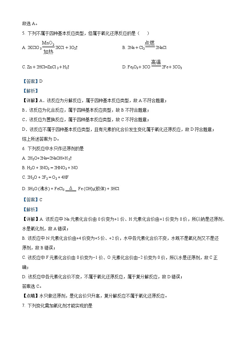 2024回族自治区银川西夏区育才中学高一上学期11月期中化学试题含解析03