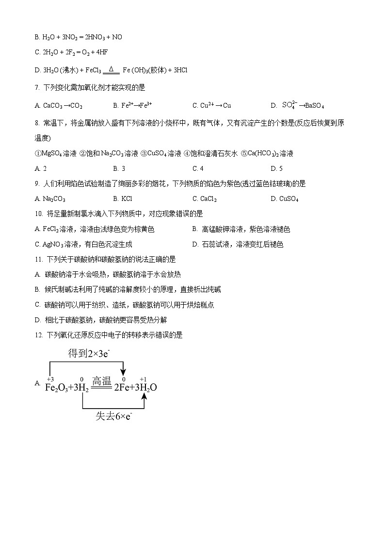 2024回族自治区银川西夏区育才中学高一上学期11月期中化学试题含解析02