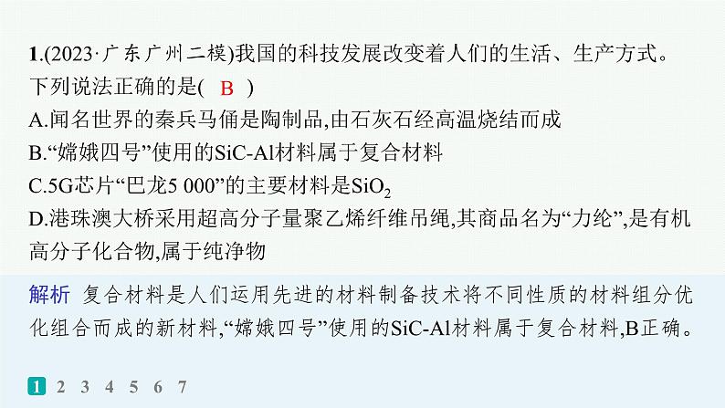 2024版高考总复习-化学二轮专题(新教材) 选择题专项练(11)课件PPT第2页