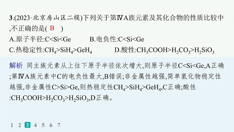 2024版高考总复习-化学二轮专题(新教材) 选择题专项练(11)课件PPT第5页