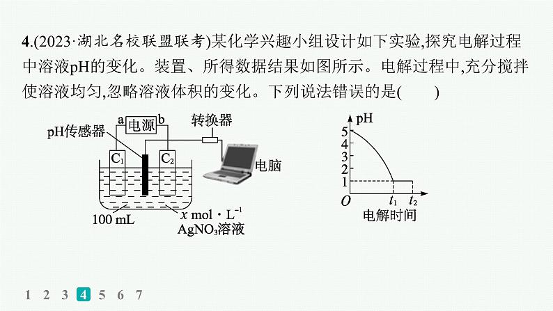 2024版高考总复习-化学二轮专题(新教材) 选择题专项练(11)课件PPT第6页