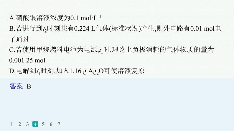 2024版高考总复习-化学二轮专题(新教材) 选择题专项练(11)课件PPT第7页