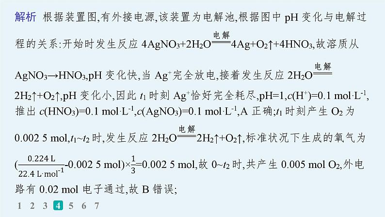 2024版高考总复习-化学二轮专题(新教材) 选择题专项练(11)课件PPT第8页