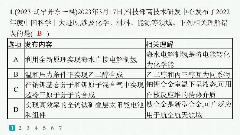 2024版高考总复习-化学二轮专题(新教材) 选择题专项练(13)课件PPT第2页