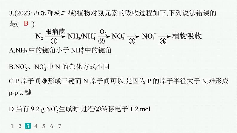 2024版高考总复习-化学二轮专题(新教材) 选择题专项练(13)课件PPT第6页