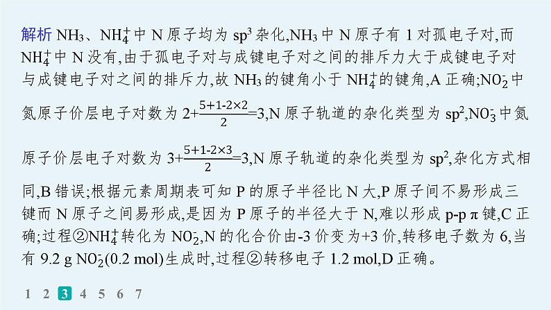 2024版高考总复习-化学二轮专题(新教材) 选择题专项练(13)课件PPT第7页