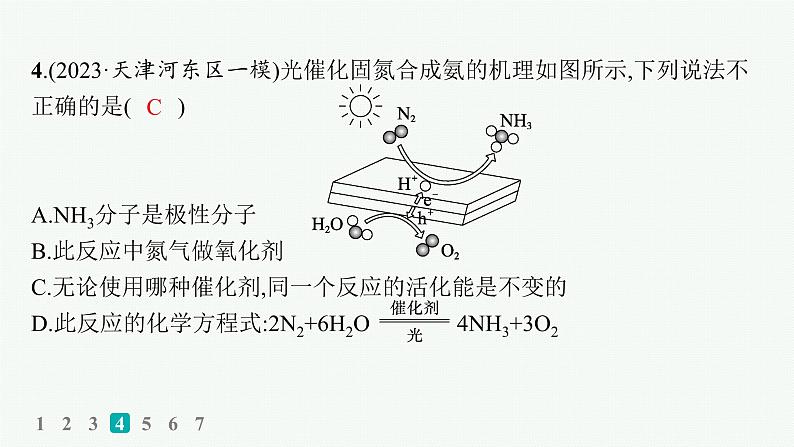 2024版高考总复习-化学二轮专题(新教材) 选择题专项练(13)课件PPT第8页