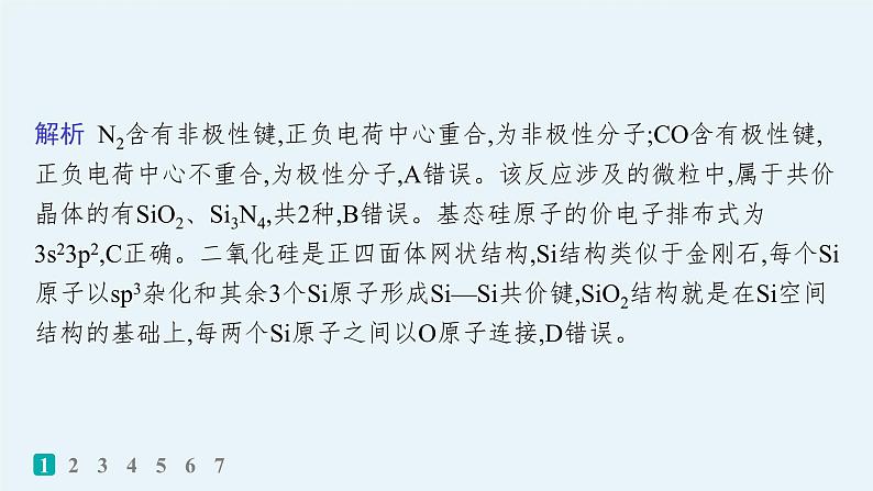 2024版高考总复习-化学二轮专题(新教材) 选择题专项练(14)课件PPT第3页