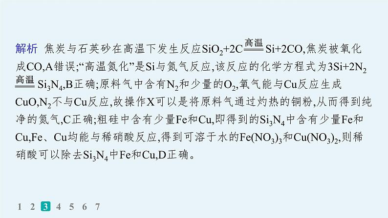 2024版高考总复习-化学二轮专题(新教材) 选择题专项练(14)课件PPT第7页