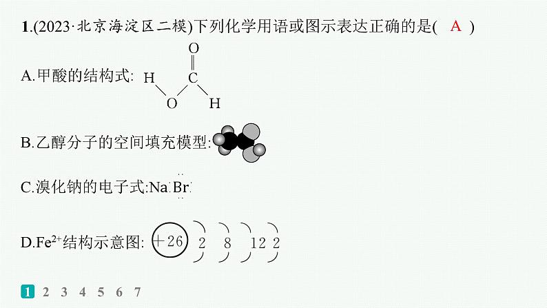 2024版高考总复习-化学二轮专题(新教材) 选择题专项练(15)课件PPT02