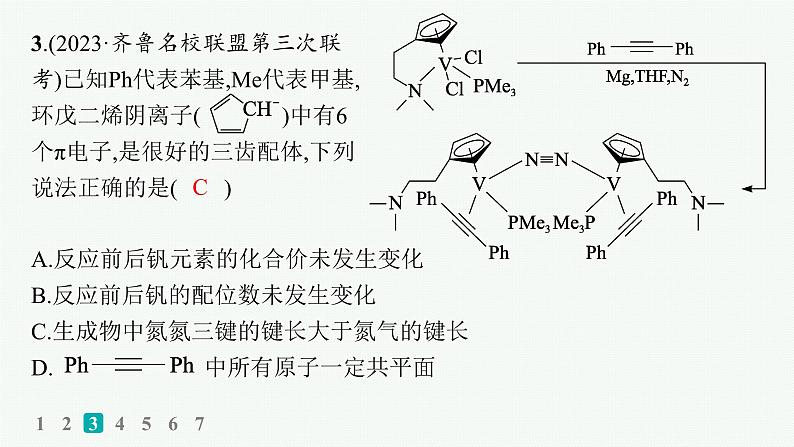 2024版高考总复习-化学二轮专题(新教材) 选择题专项练(15)课件PPT06