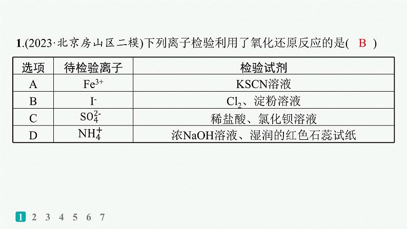 2024版高考总复习-化学二轮专题(新教材) 选择题专项练(16)课件PPT第2页