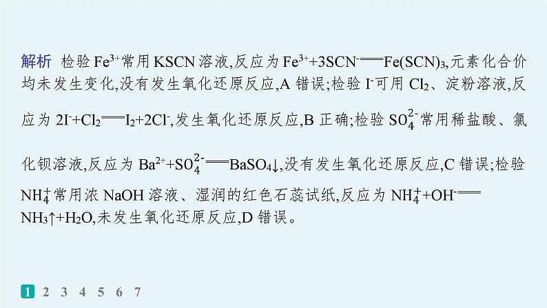 2024版高考总复习-化学二轮专题(新教材) 选择题专项练(16)课件PPT第3页