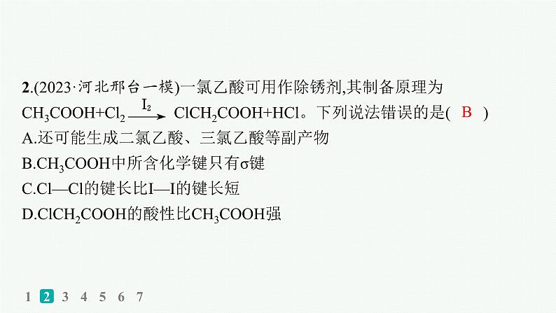 2024版高考总复习-化学二轮专题(新教材) 选择题专项练(16)课件PPT第4页