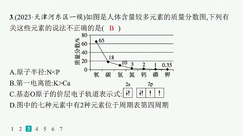 2024版高考总复习-化学二轮专题(新教材) 选择题专项练(16)课件PPT第6页