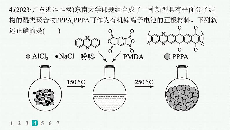 2024版高考总复习-化学二轮专题(新教材) 选择题专项练(16)课件PPT第8页