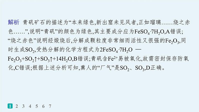 2024版高考总复习-化学二轮专题(新教材) 选择题专项练(17)课件PPT第3页