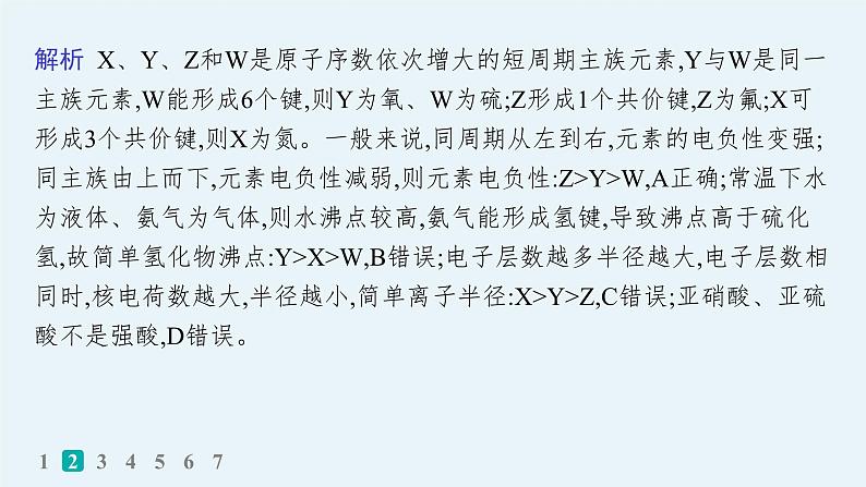 2024版高考总复习-化学二轮专题(新教材) 选择题专项练(17)课件PPT第5页