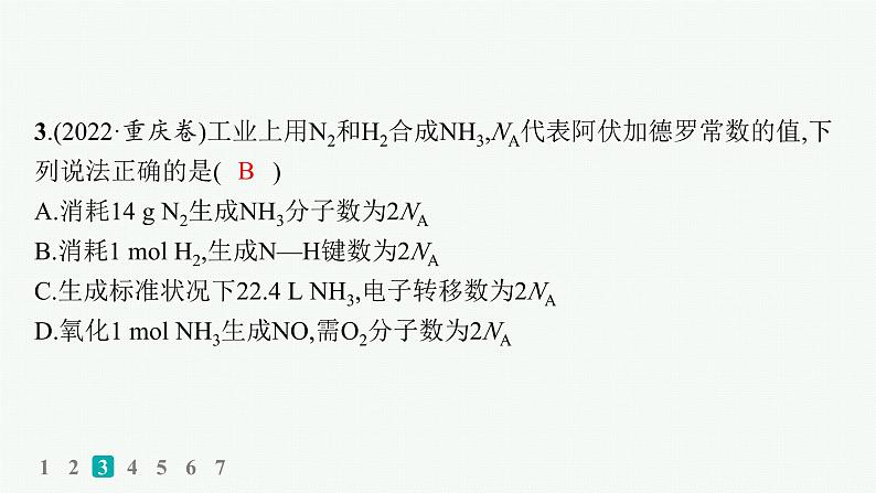 2024版高考总复习-化学二轮专题(新教材) 选择题专项练(17)课件PPT第6页