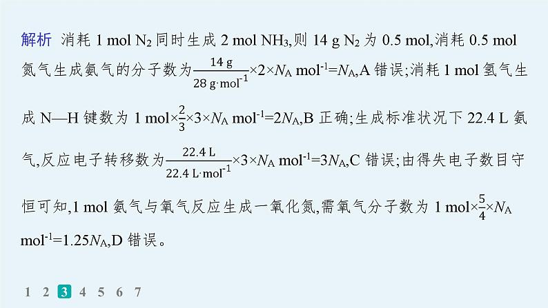 2024版高考总复习-化学二轮专题(新教材) 选择题专项练(17)课件PPT第7页