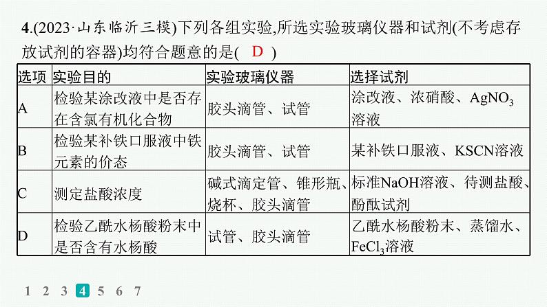 2024版高考总复习-化学二轮专题(新教材) 选择题专项练(17)课件PPT第8页