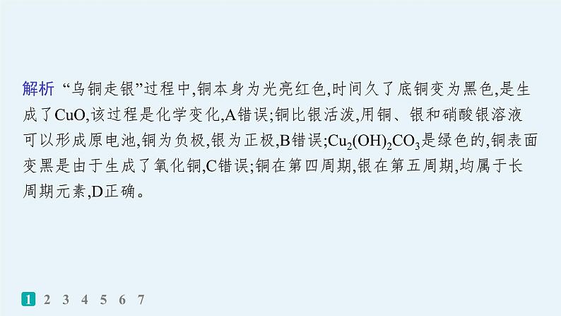 2024版高考总复习-化学二轮专题(新教材) 选择题专项练(18)课件PPT第3页