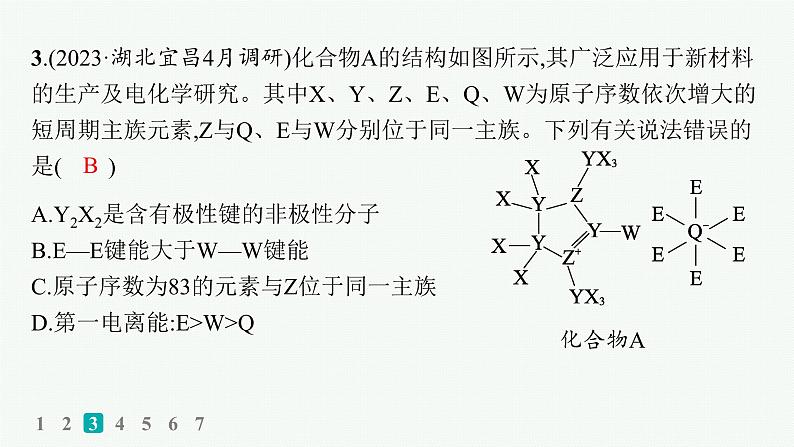 2024版高考总复习-化学二轮专题(新教材) 选择题专项练(18)课件PPT第6页