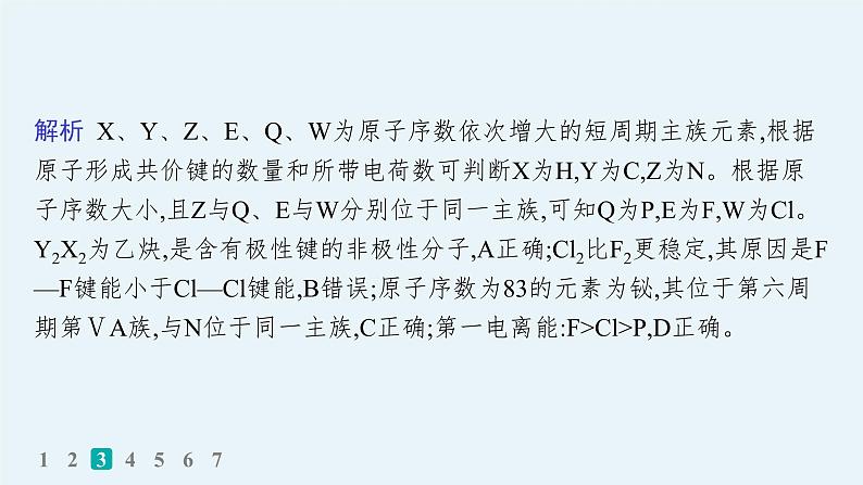 2024版高考总复习-化学二轮专题(新教材) 选择题专项练(18)课件PPT第7页