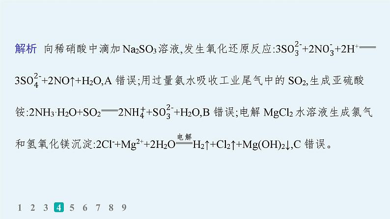 2024版高考总复习-化学二轮专题(新教材) 热点提速练3　离子方程式的正误判断课件PPT第8页